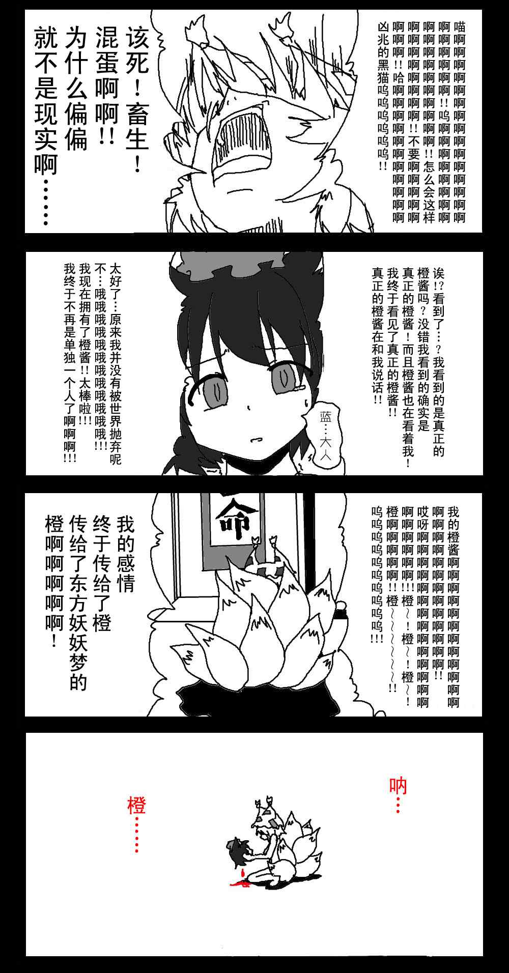 《东方梦怪谈》漫画 012集