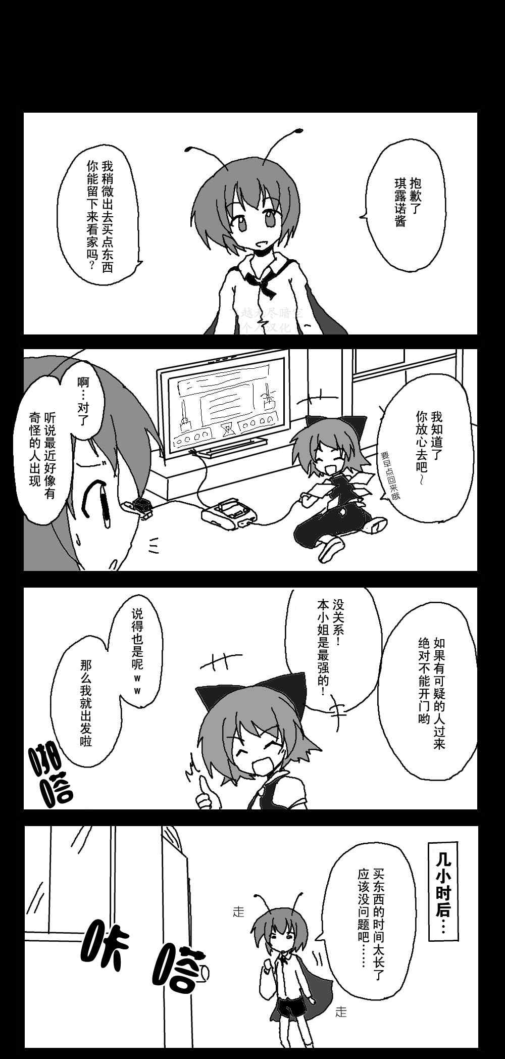 《东方梦怪谈》漫画 011集