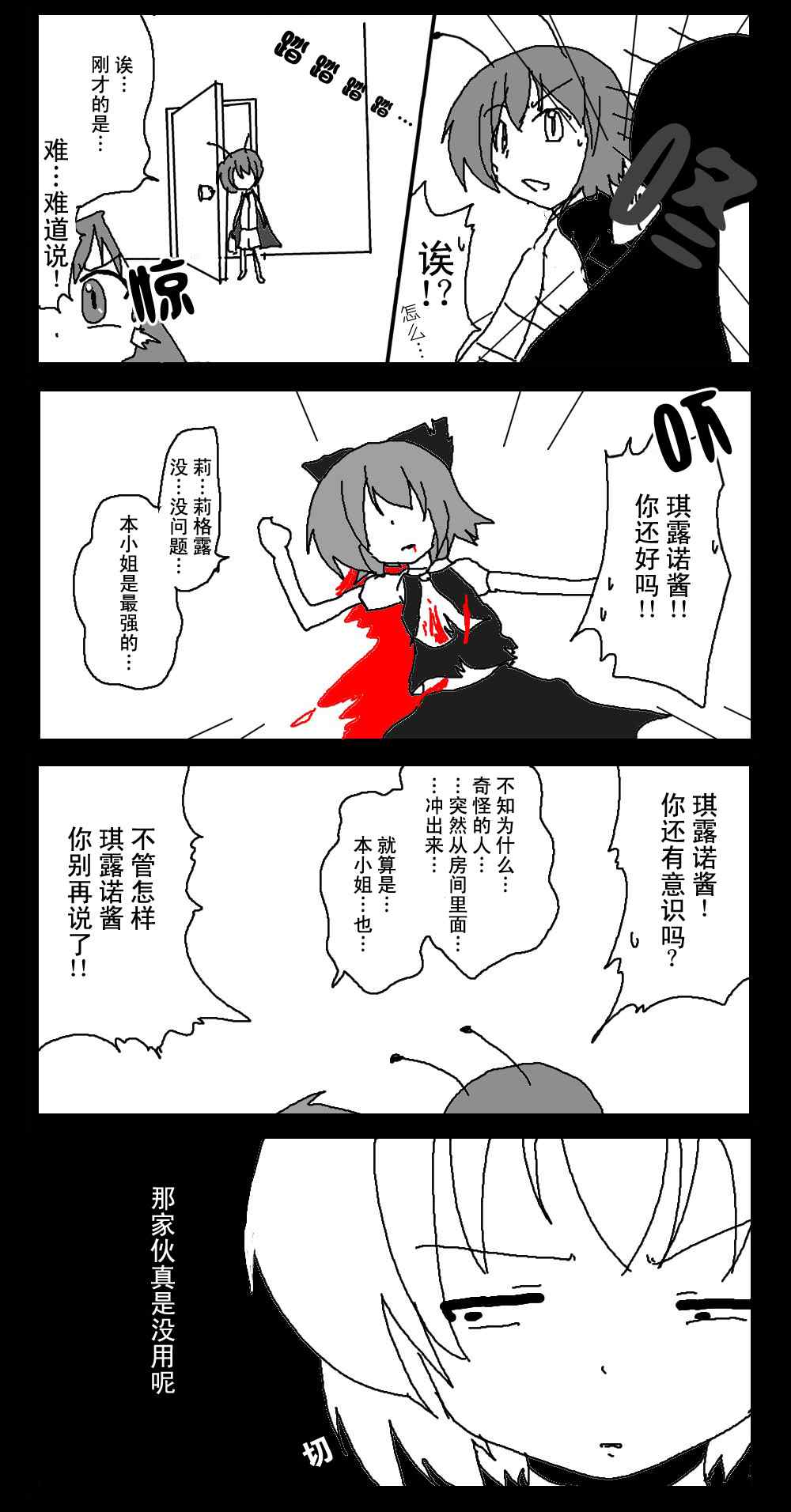 《东方梦怪谈》漫画 011集