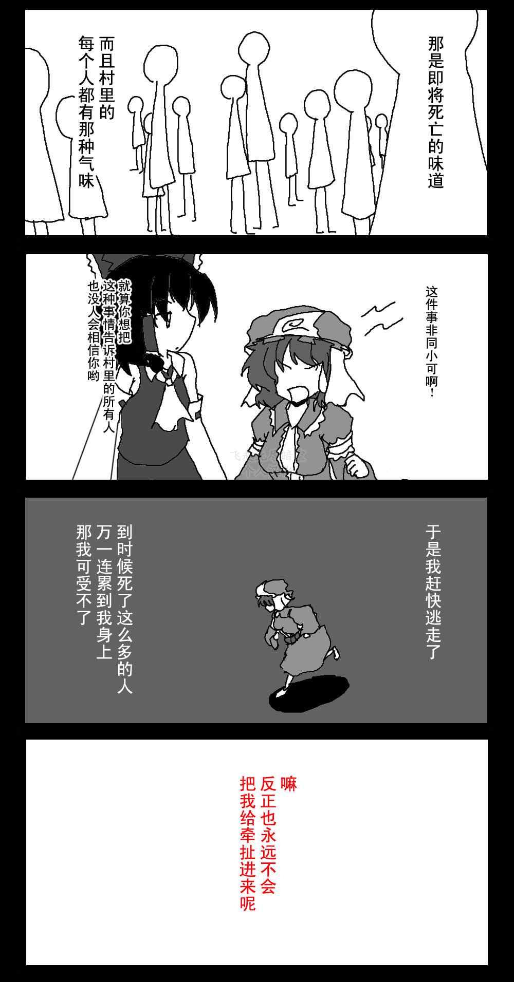 《东方梦怪谈》漫画 008集