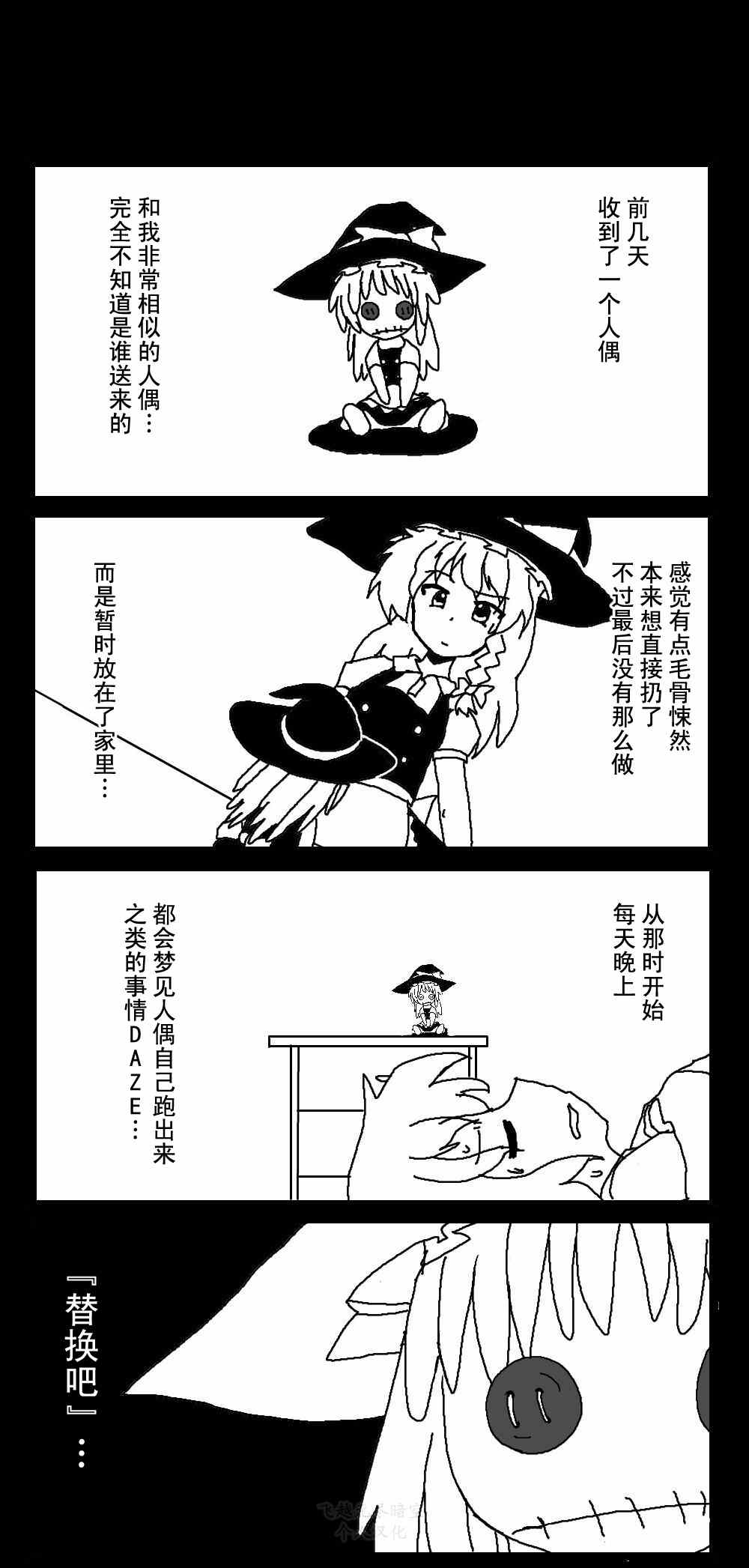 《东方梦怪谈》漫画 004集