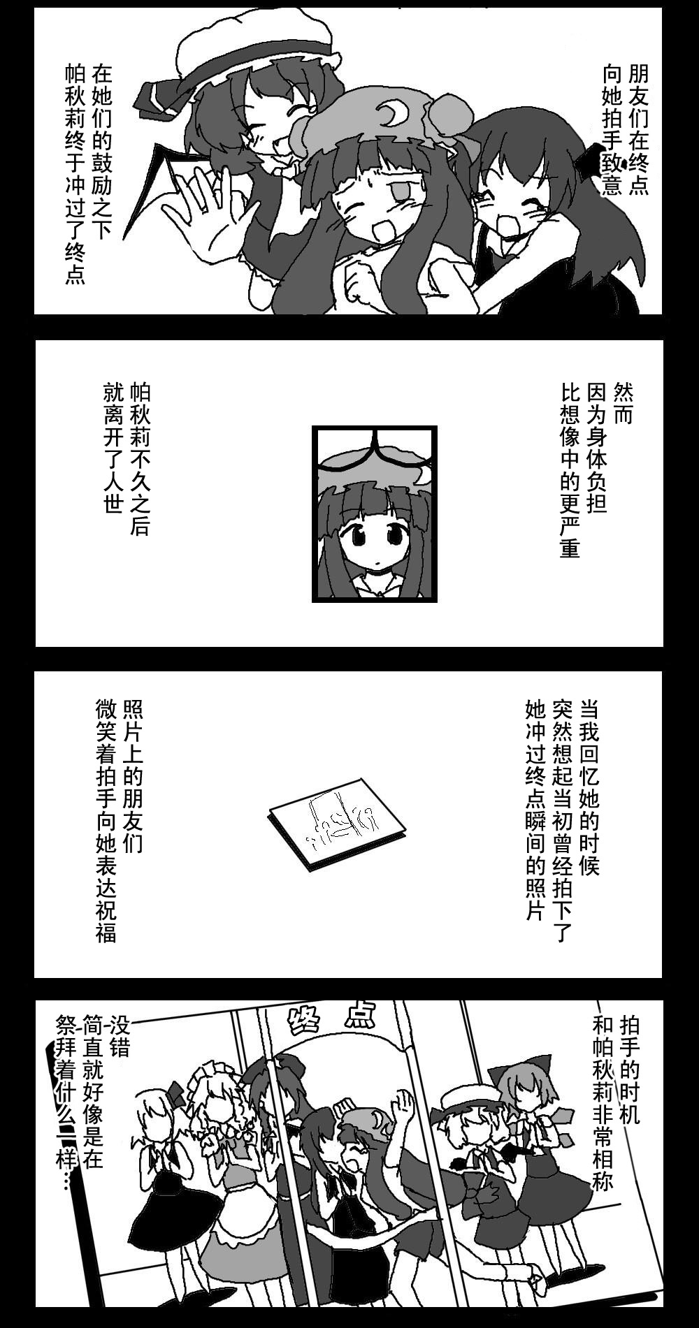 《东方梦怪谈》漫画 003集