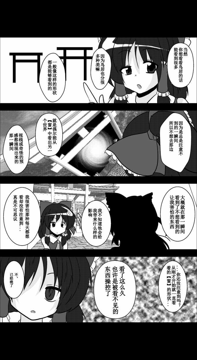 《东方梦怪谈》漫画 048话