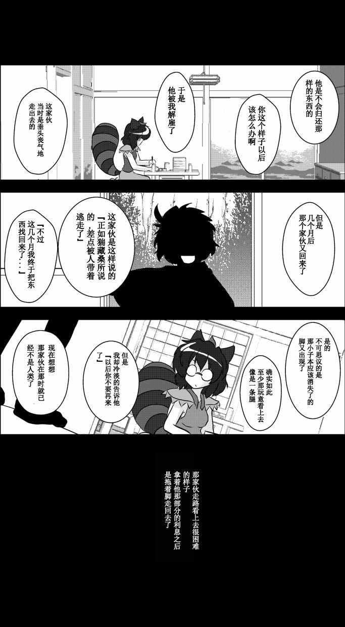 《东方梦怪谈》漫画 049话