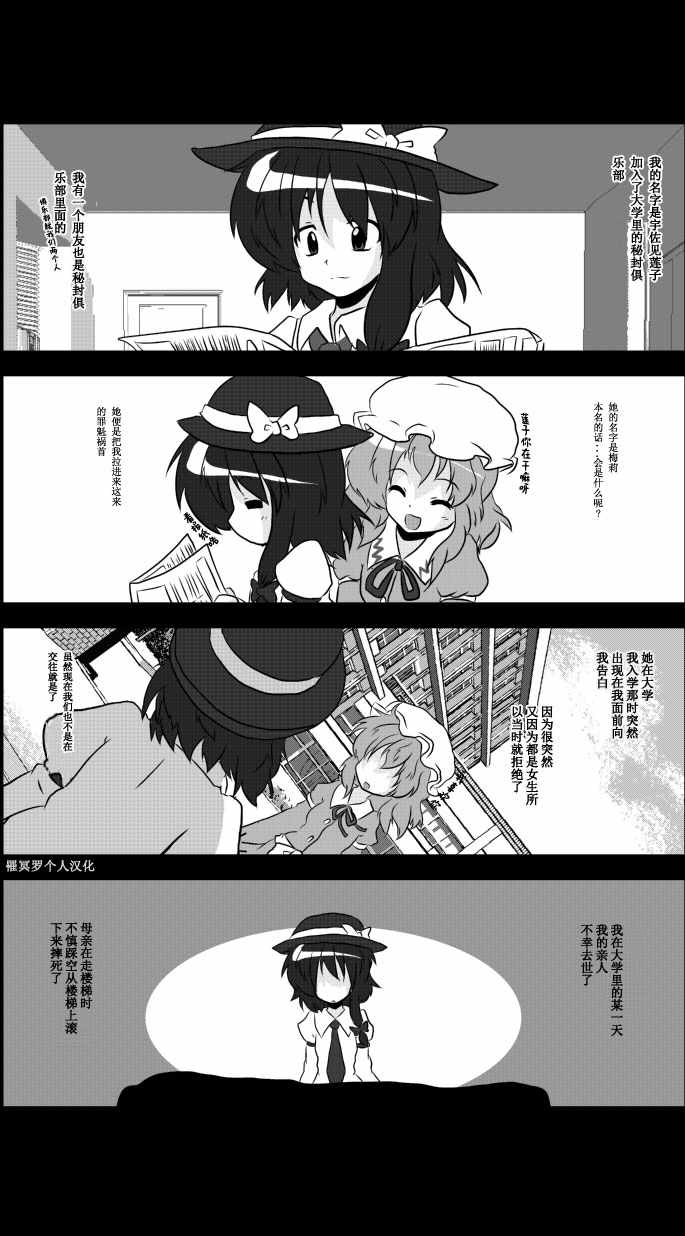 《东方梦怪谈》漫画 050话