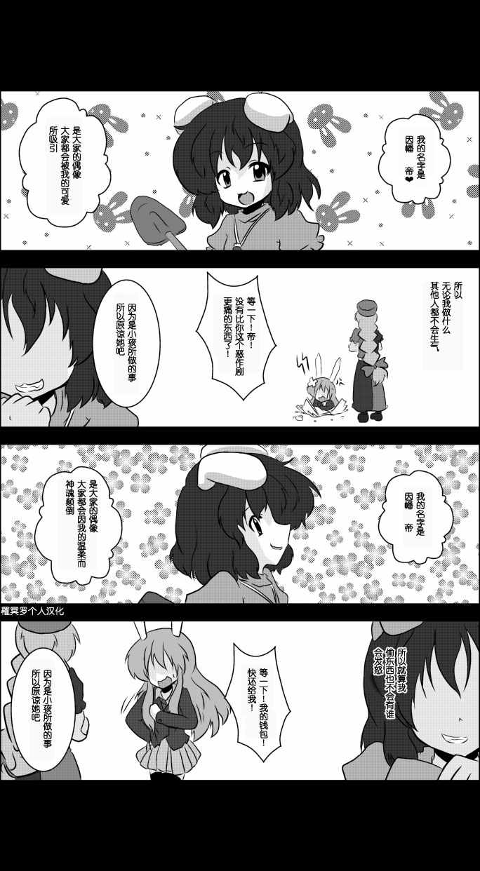 《东方梦怪谈》漫画 052话