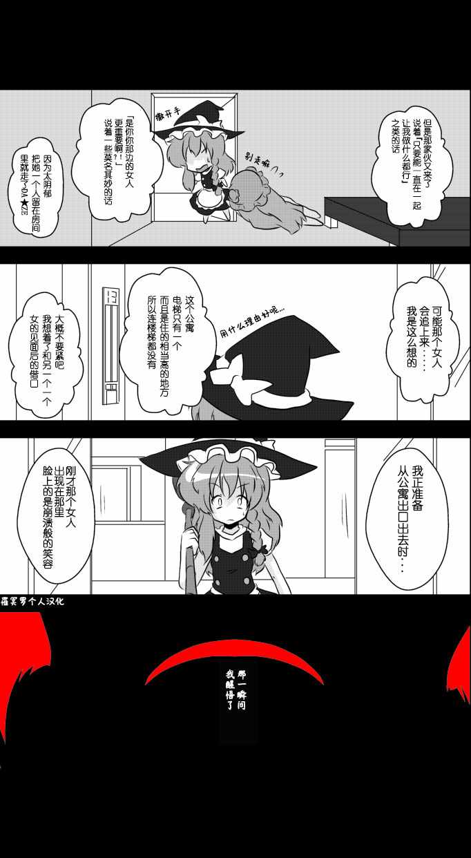 《东方梦怪谈》漫画 053话