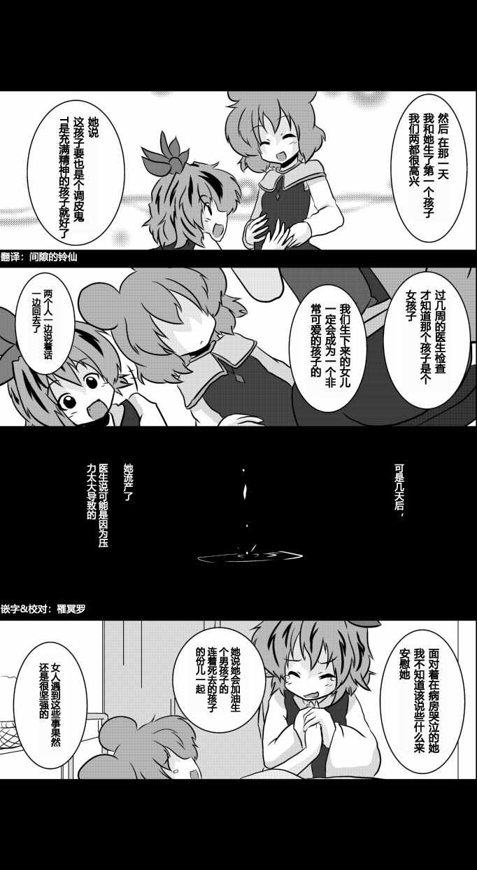 《东方梦怪谈》漫画 妻子