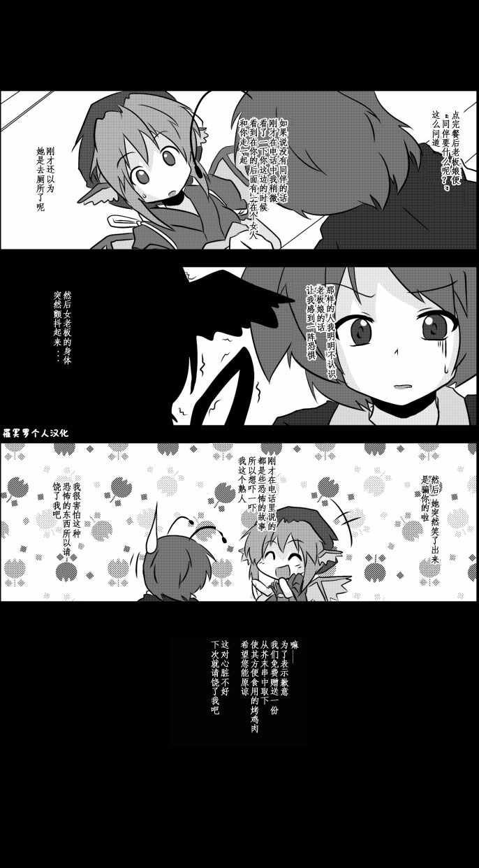 《东方梦怪谈》漫画 幽灵