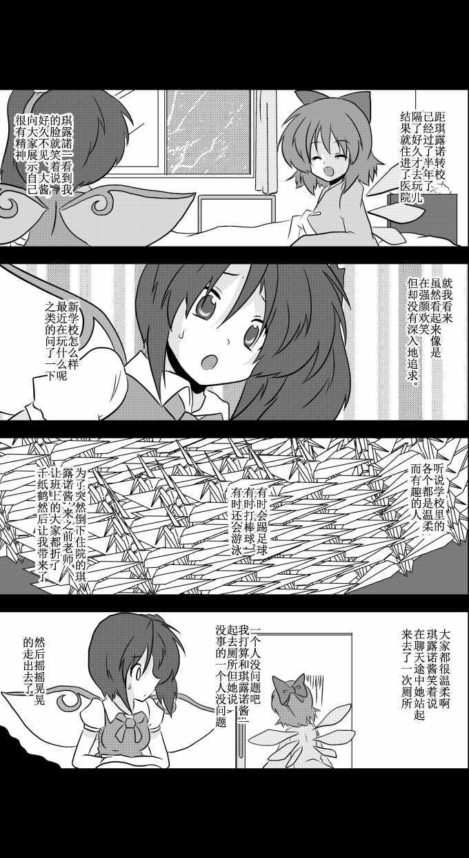 《东方梦怪谈》漫画 千纸鹤