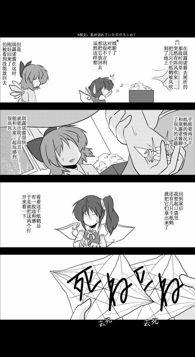 《东方梦怪谈》漫画 千纸鹤