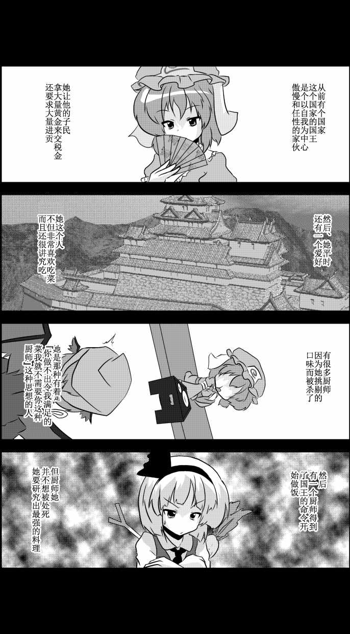 《东方梦怪谈》漫画 品尝