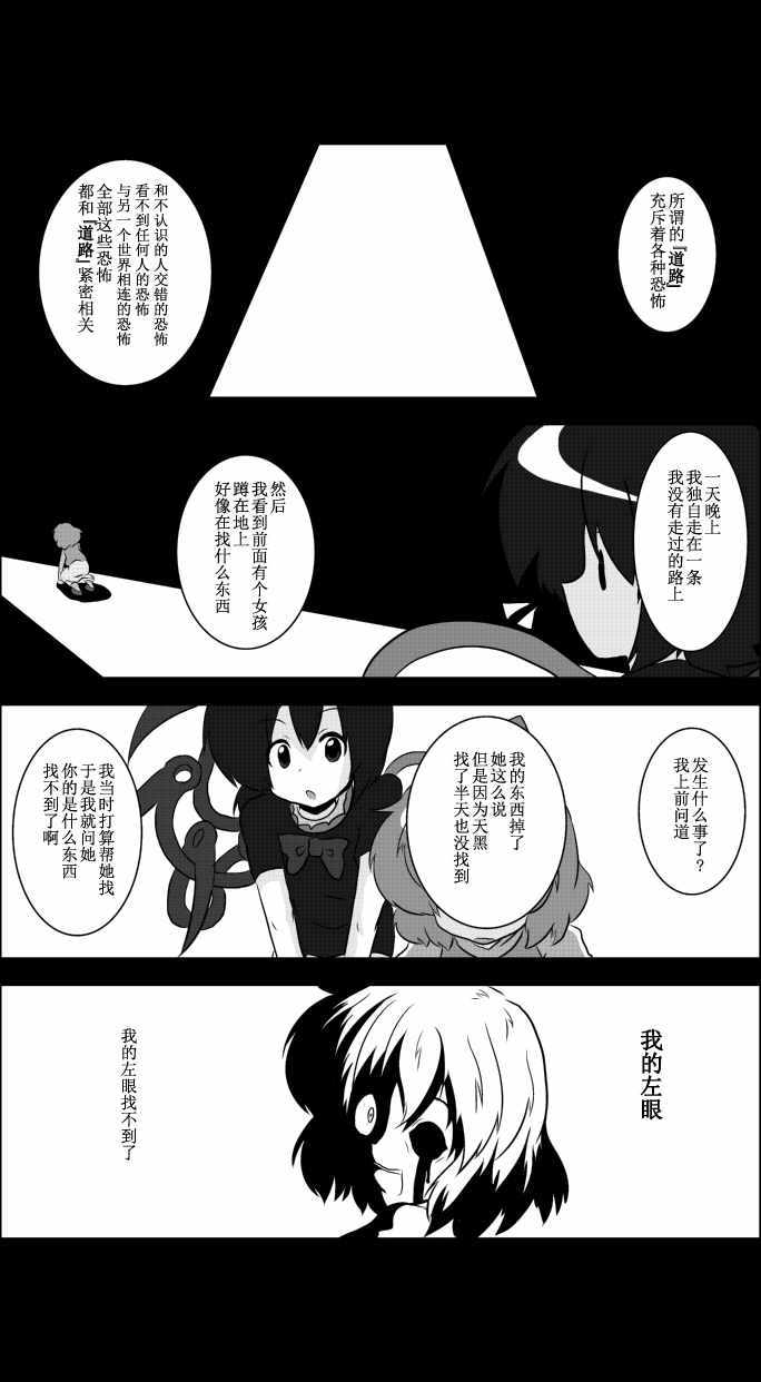 《东方梦怪谈》漫画 未知