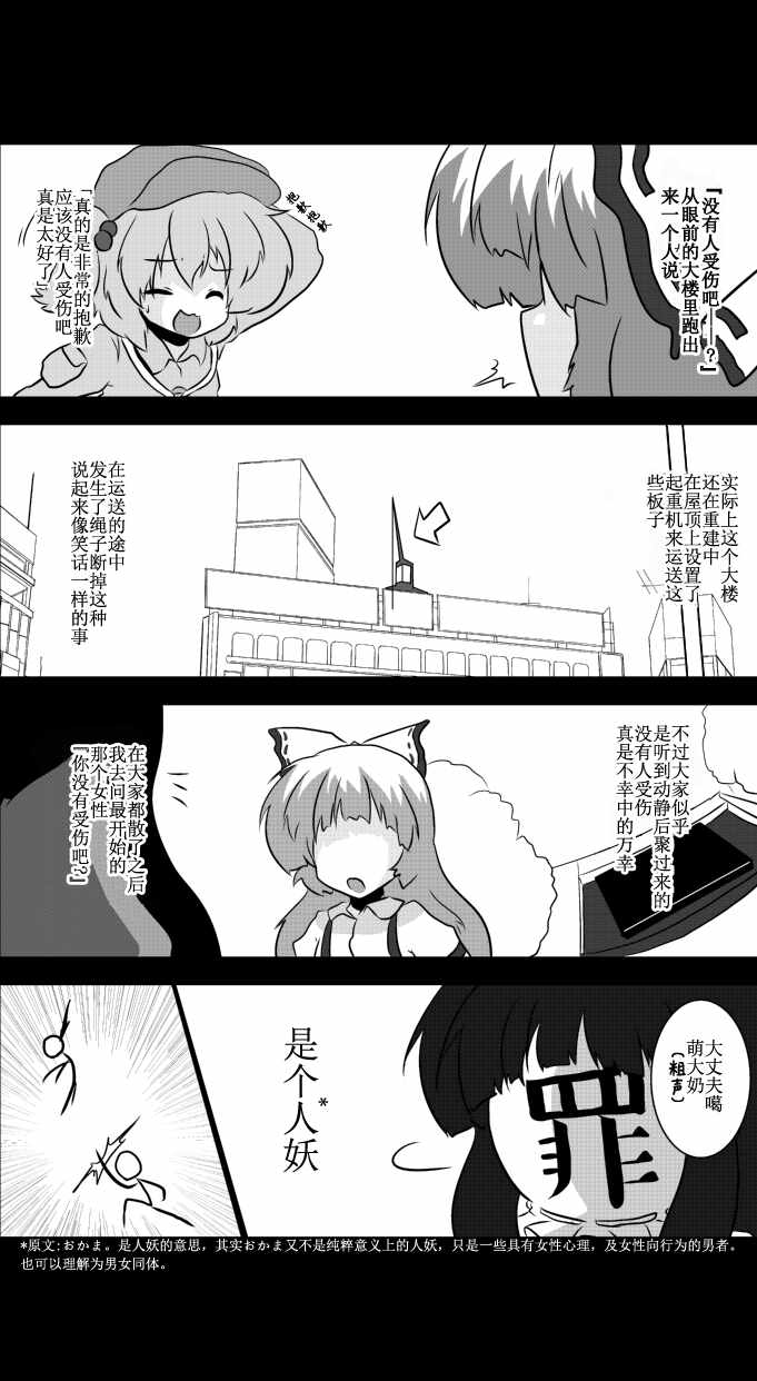 《东方梦怪谈》漫画 结果