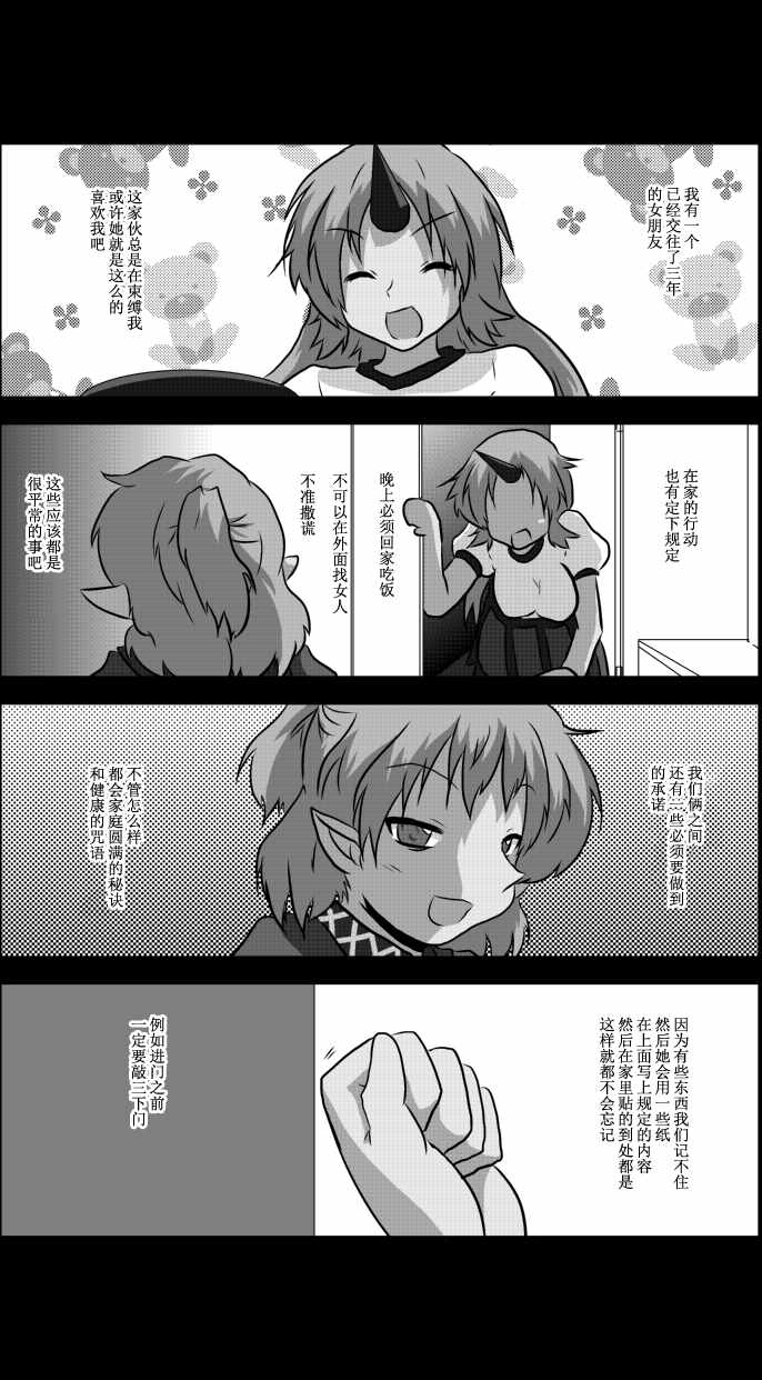 《东方梦怪谈》漫画 乱立