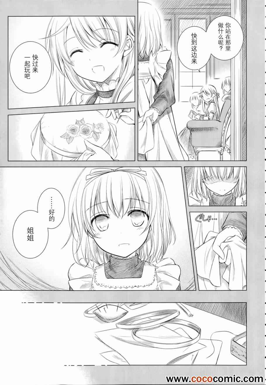 《机巧少女》漫画 033集