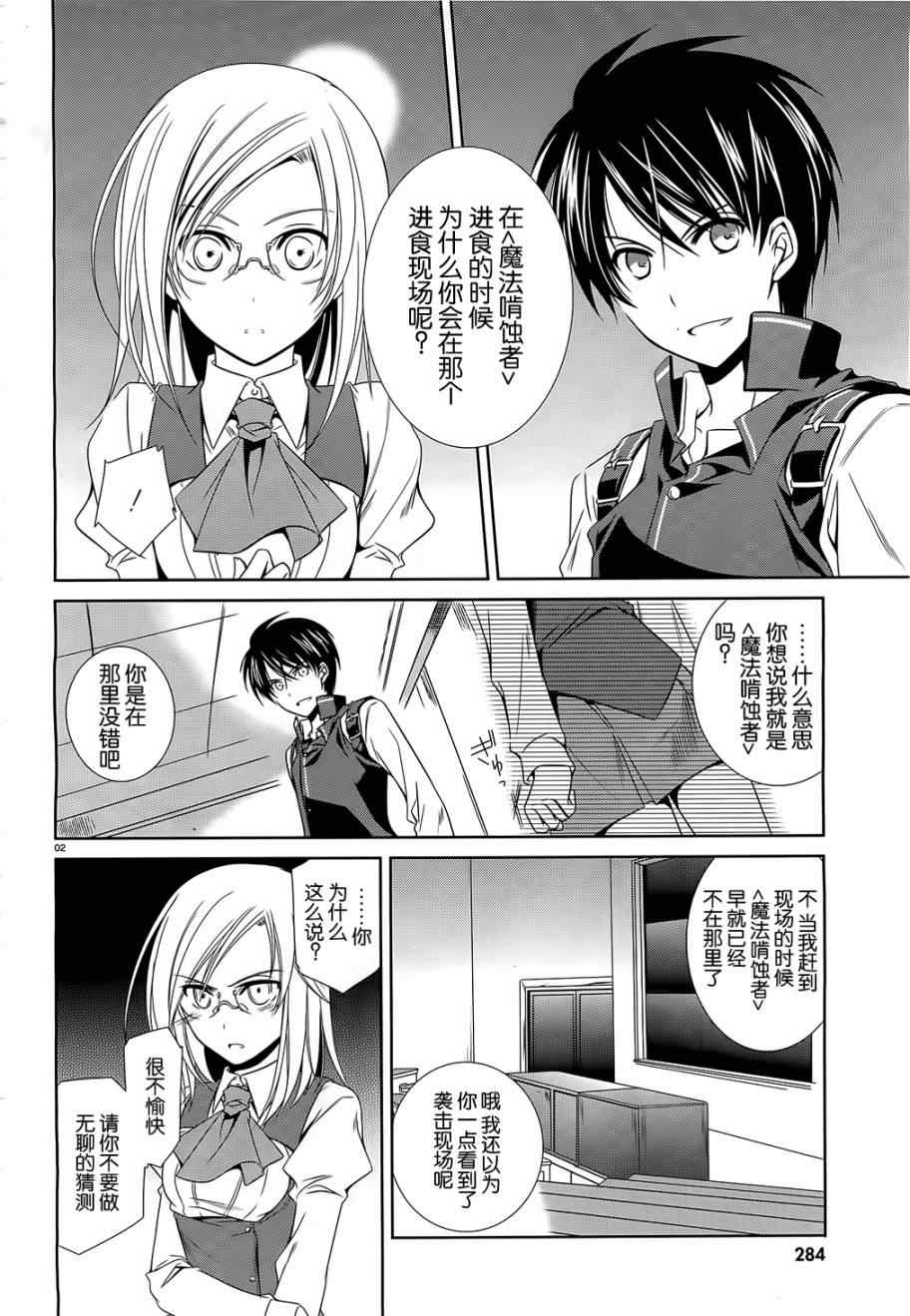 《机巧少女》漫画 011集