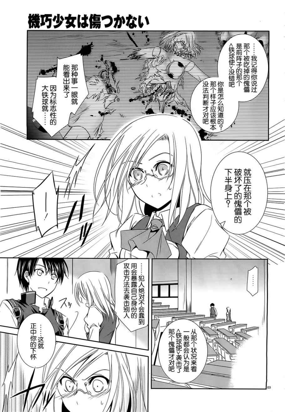 《机巧少女》漫画 011集