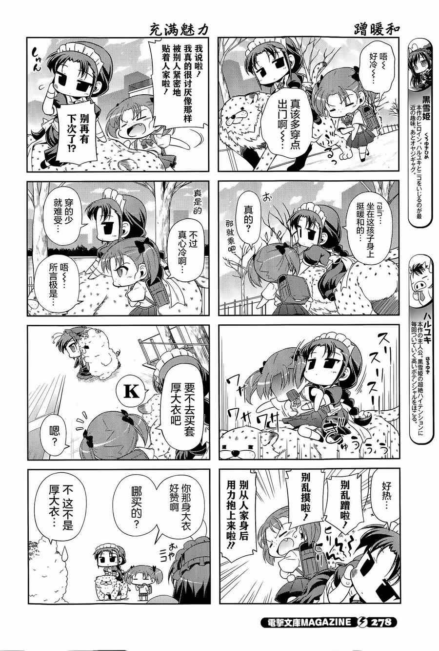 《小加速世界【四格】》漫画 小加速世界 027集