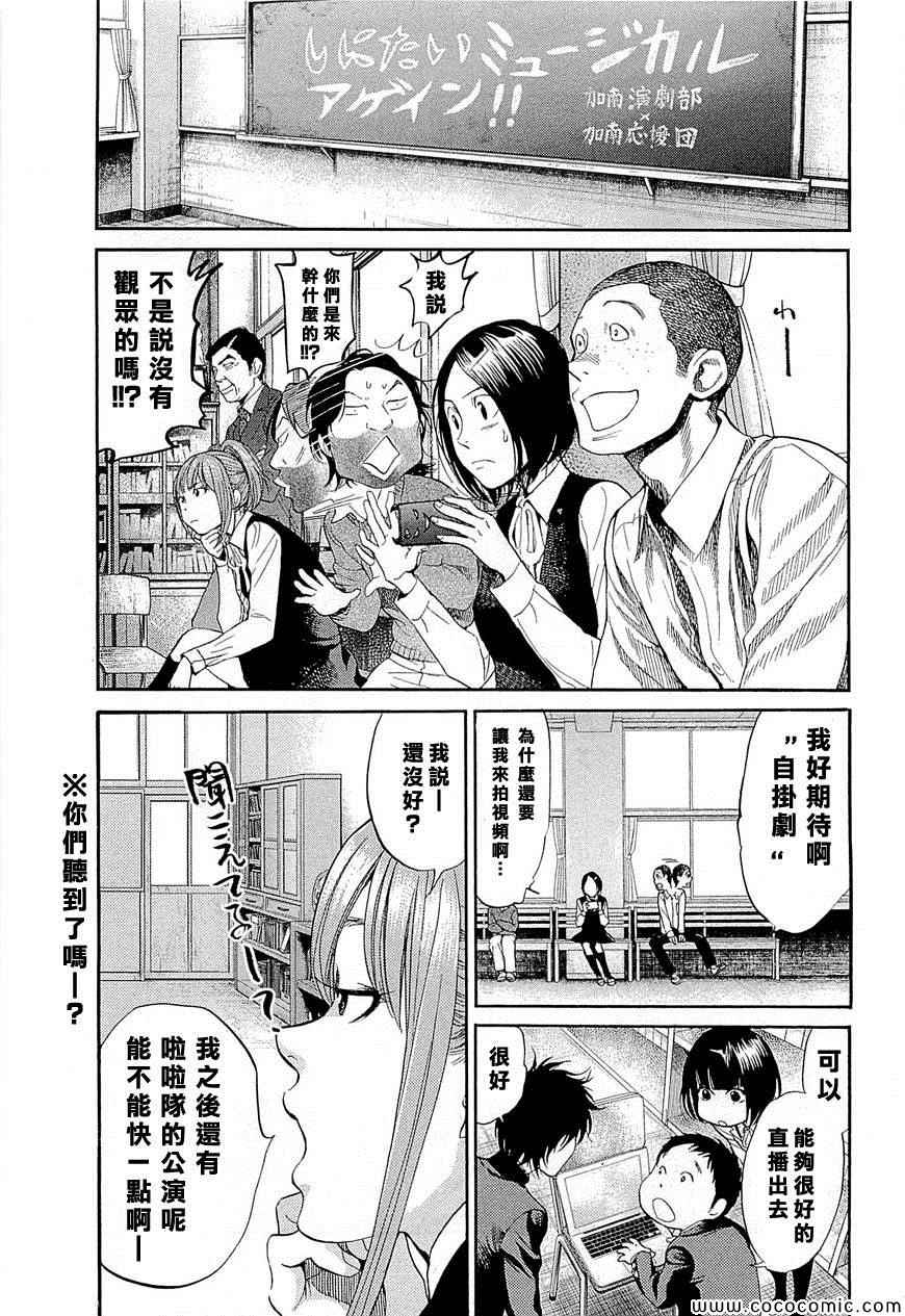 《Again!!重来一次》漫画 重来一次 097集