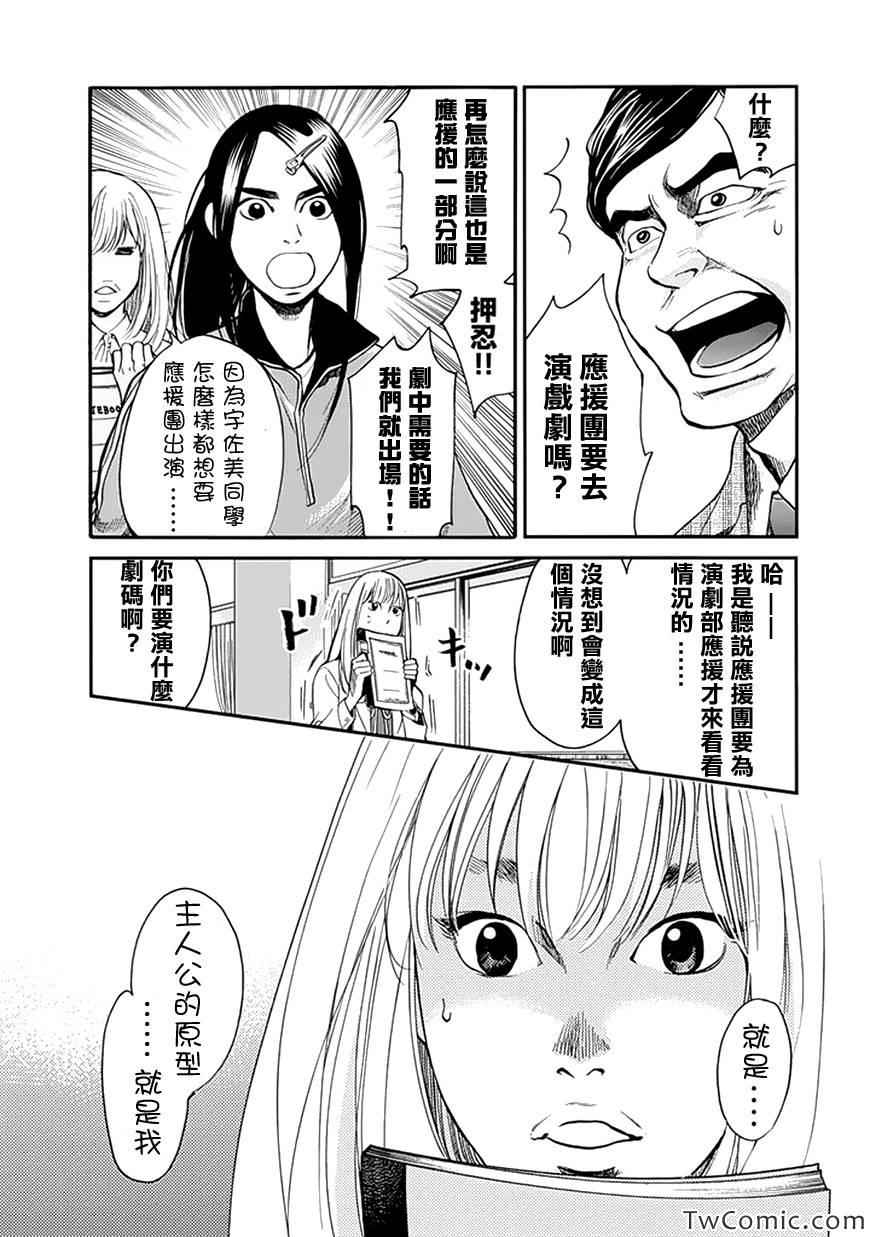 《Again!!重来一次》漫画 重来一次 086集