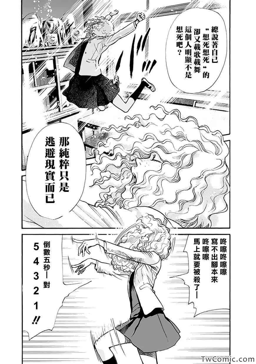 《Again!!重来一次》漫画 重来一次 082集