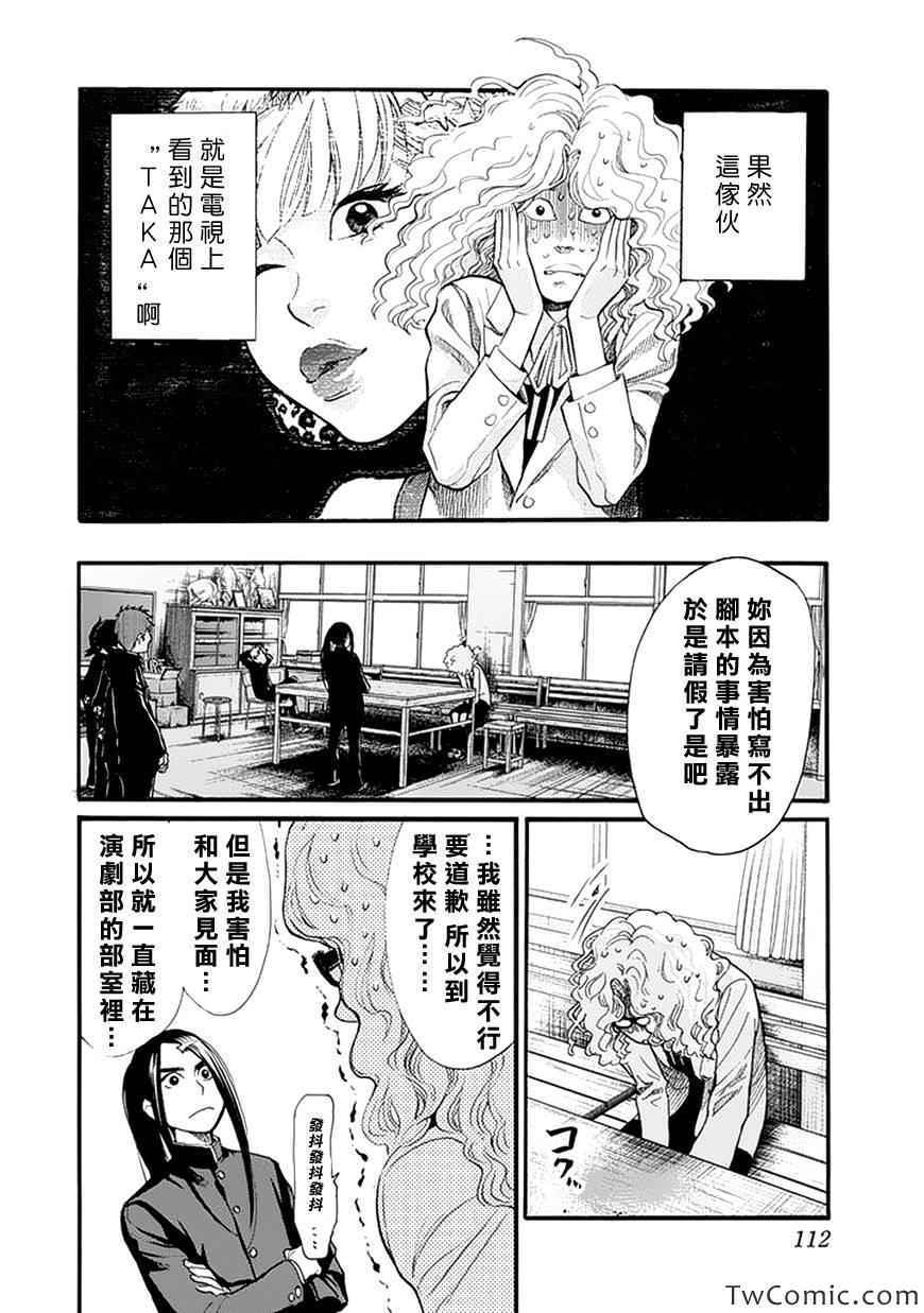 《Again!!重来一次》漫画 重来一次 082集