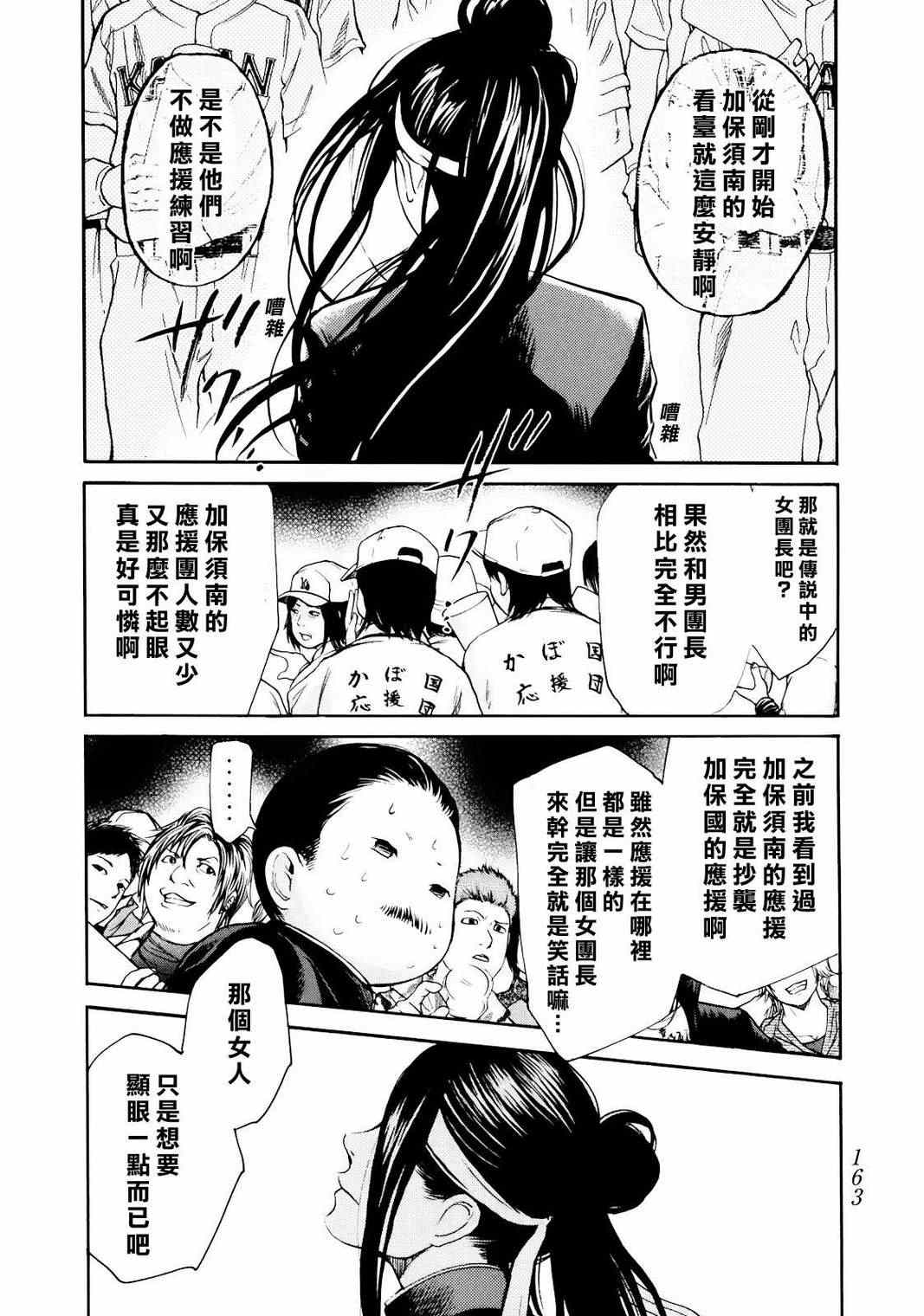 《Again!!重来一次》漫画 重来一次 051集