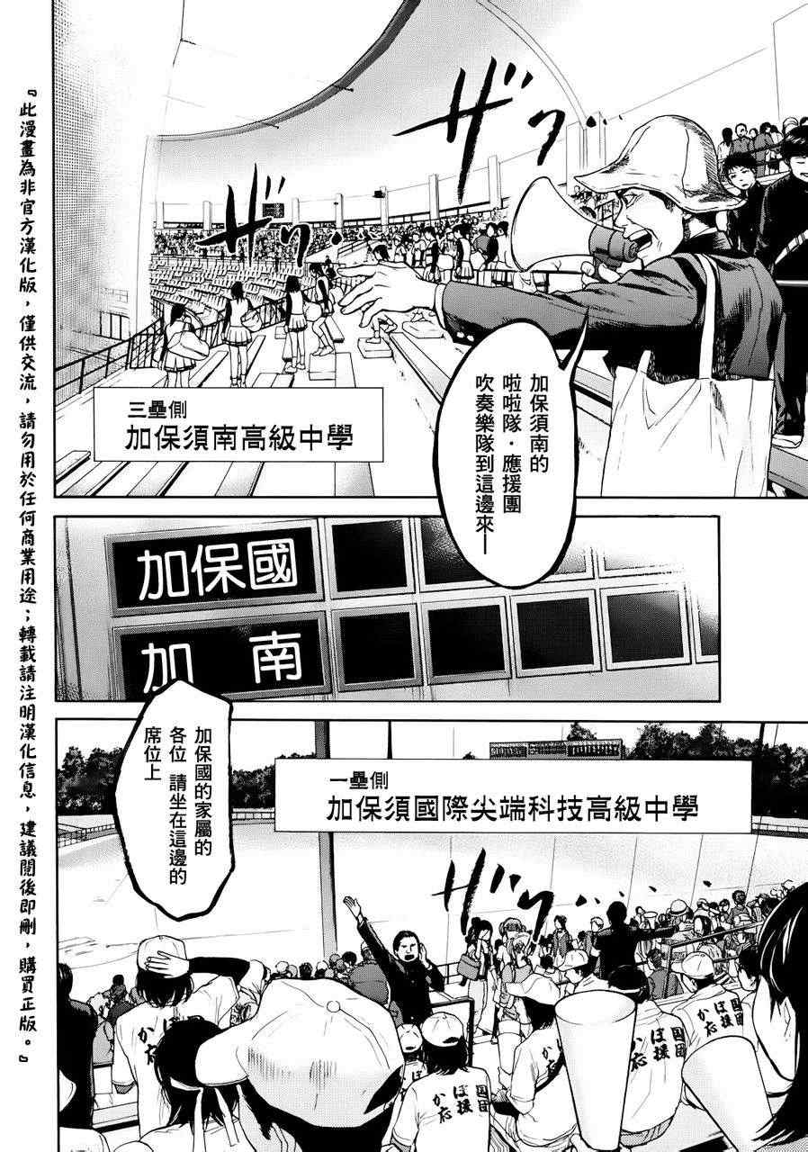 《Again!!重来一次》漫画 重来一次 048集