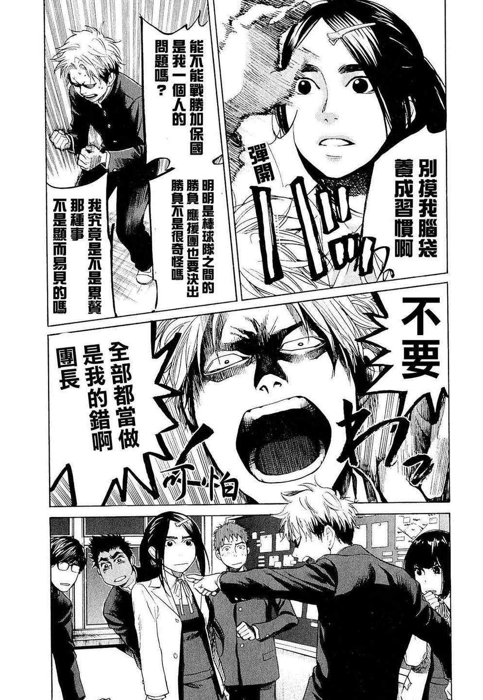 《Again!!重来一次》漫画 重来一次 026集