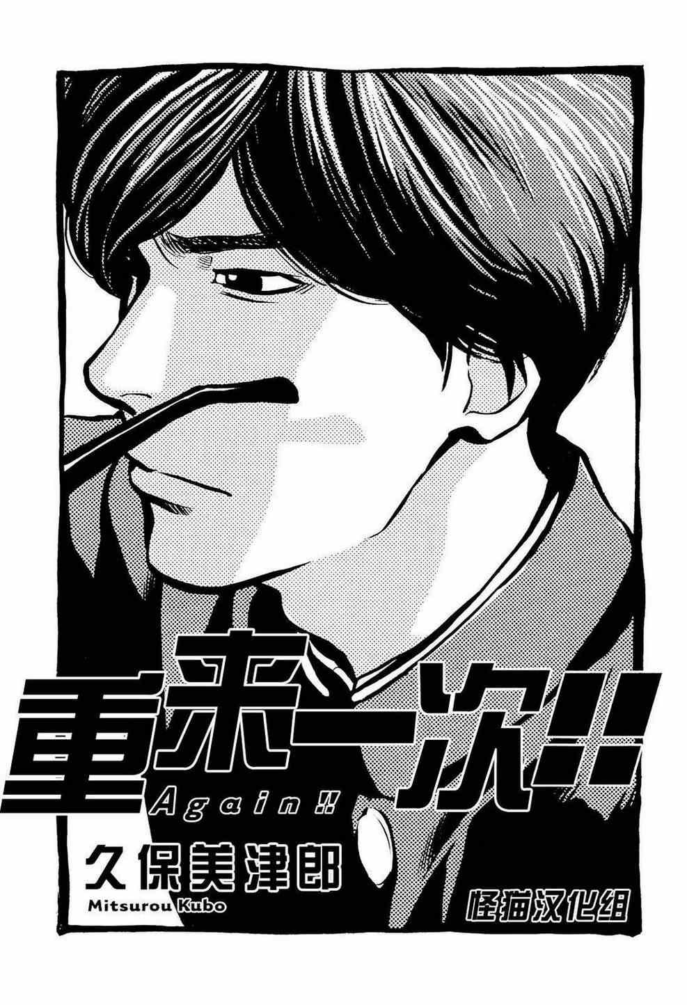 《Again!!重来一次》漫画 重来一次 020集