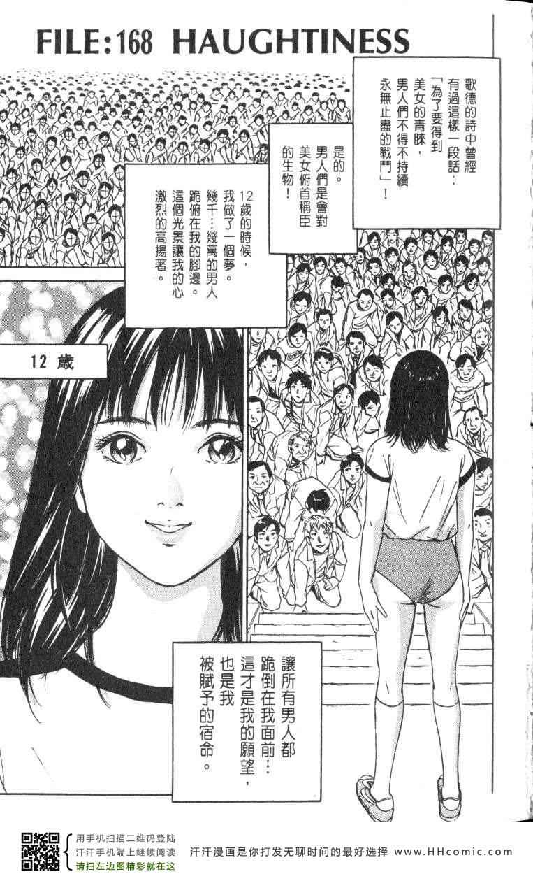 《Desire欲望》漫画 Desire 168集