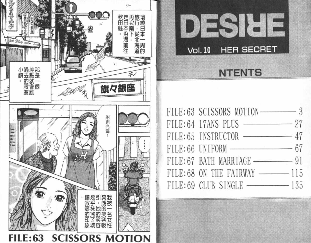 《Desire欲望》漫画 10卷