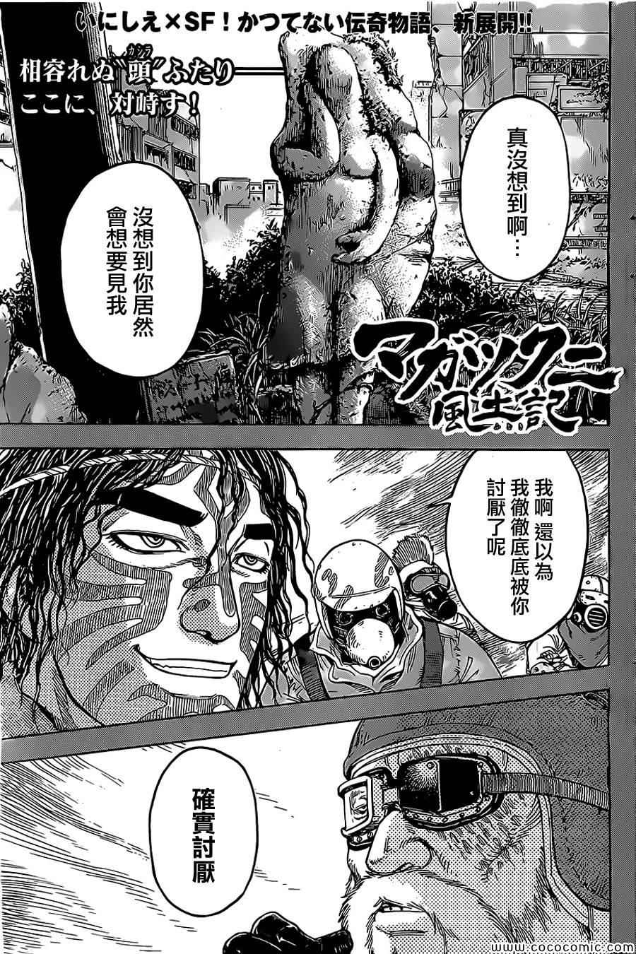 《祸津国风土记》漫画 042集