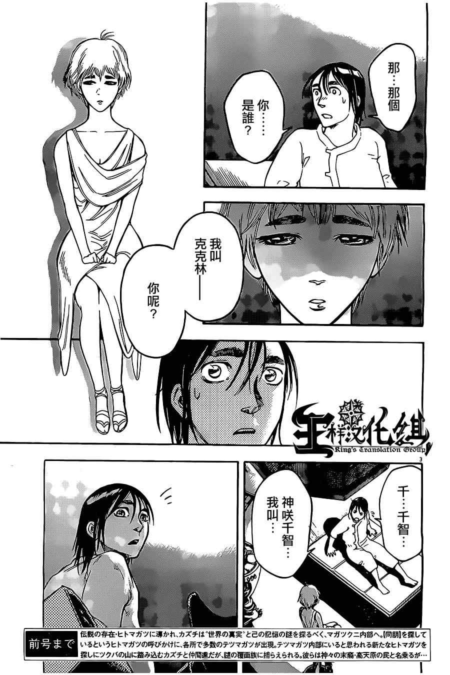 《祸津国风土记》漫画 041集