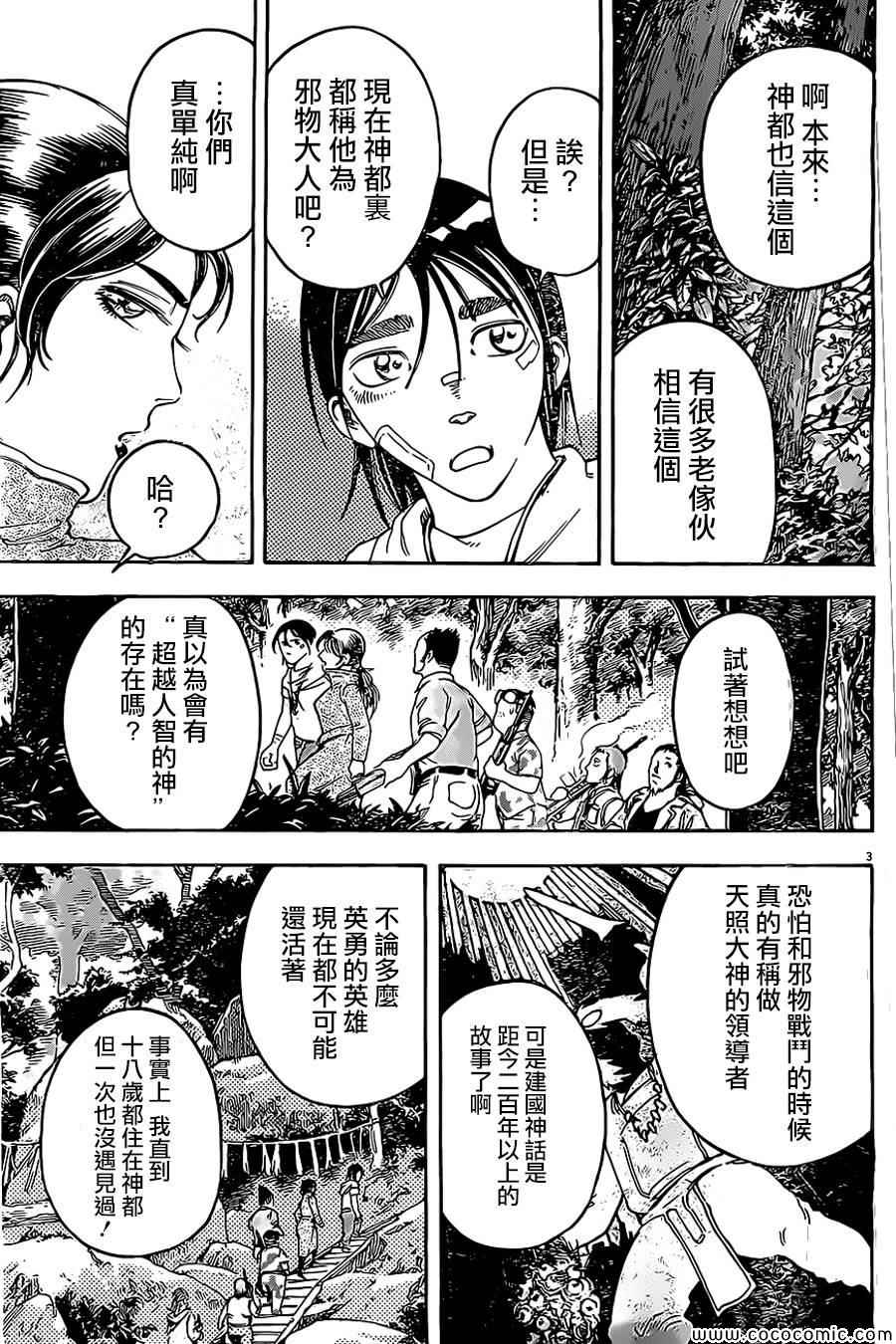 《祸津国风土记》漫画 039集