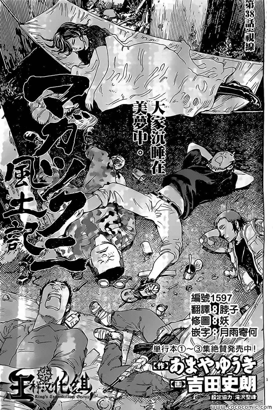 《祸津国风土记》漫画 038集