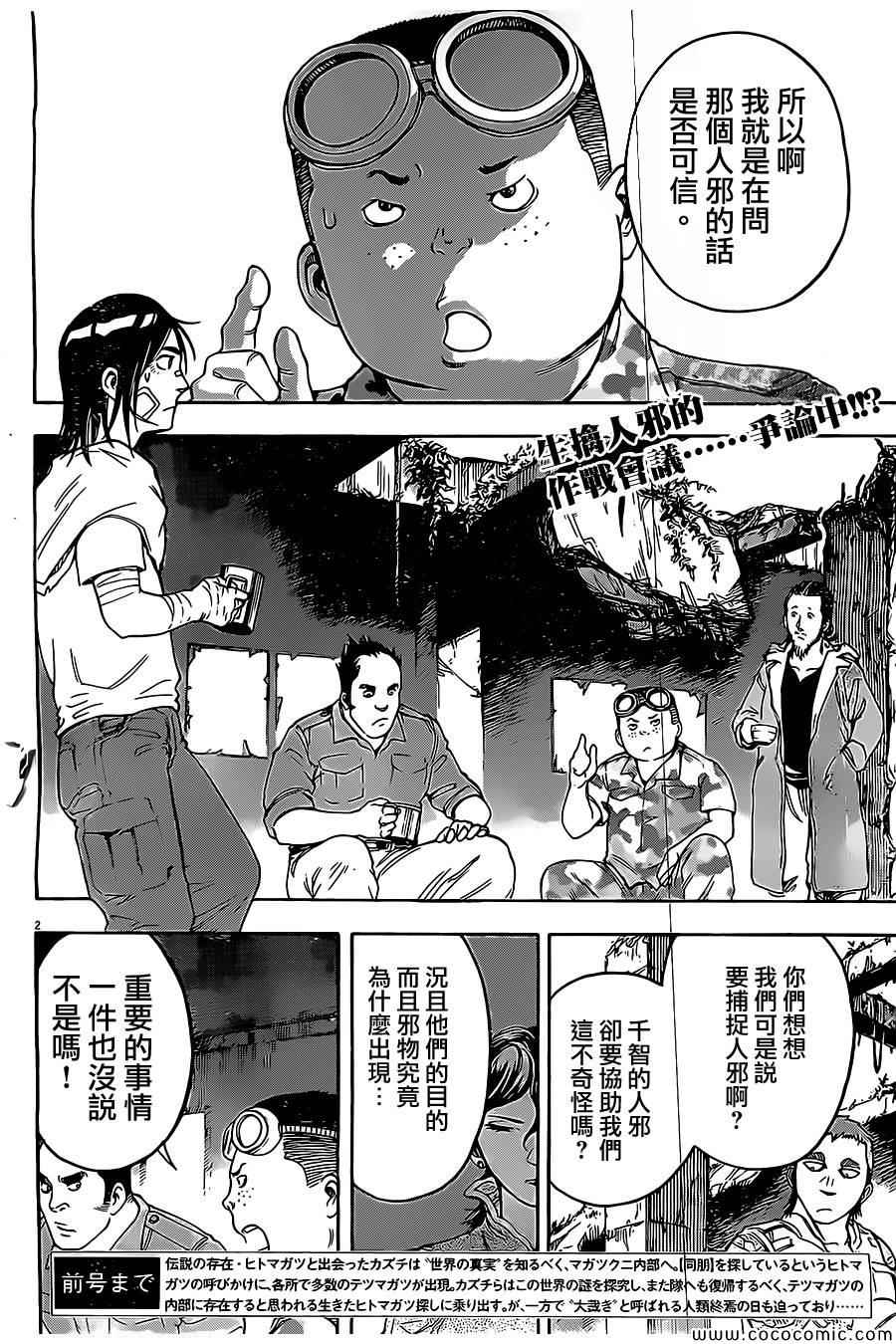 《祸津国风土记》漫画 038集