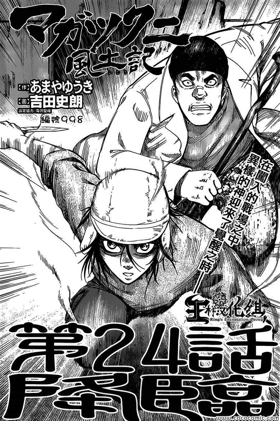 《祸津国风土记》漫画 024集