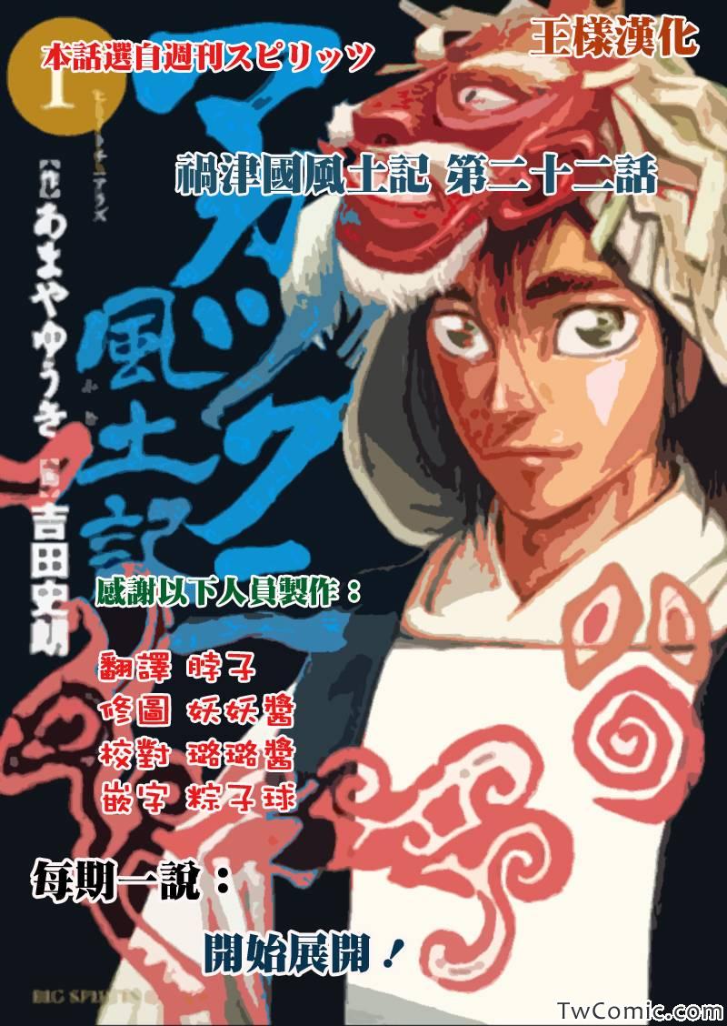 《祸津国风土记》漫画 022集