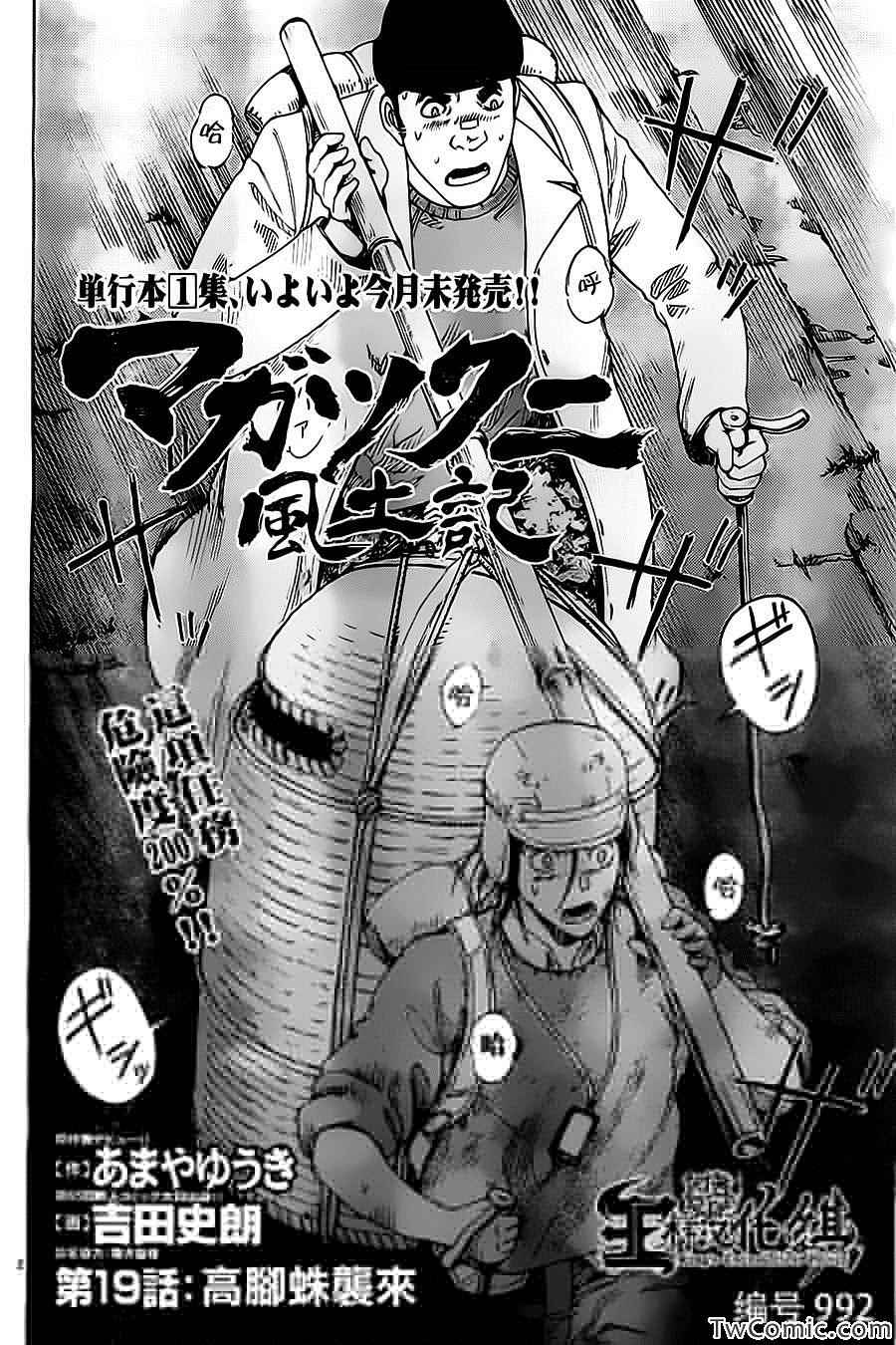 《祸津国风土记》漫画 019集