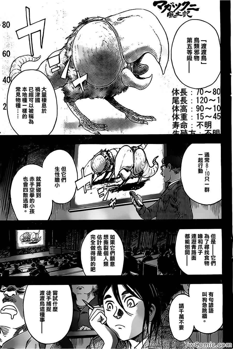 《祸津国风土记》漫画 016集