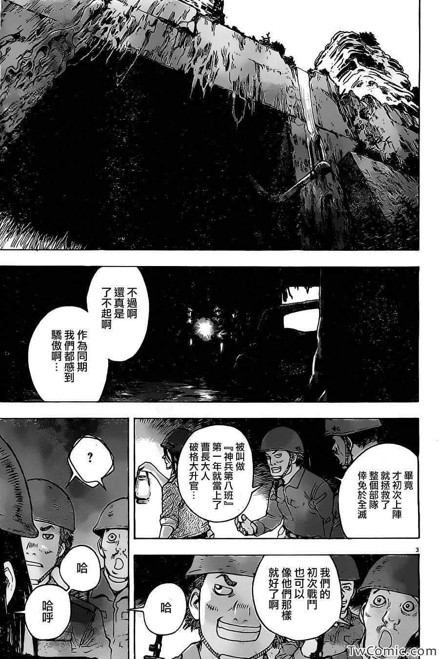 《祸津国风土记》漫画 012集