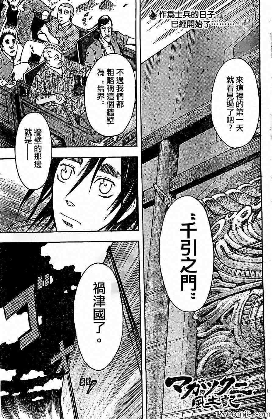 《祸津国风土记》漫画 007集