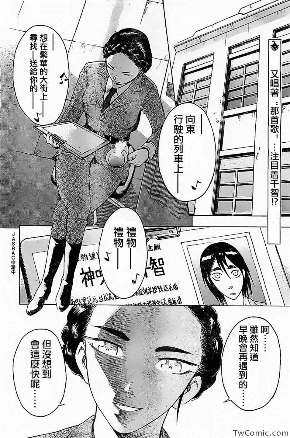 《祸津国风土记》漫画 006集