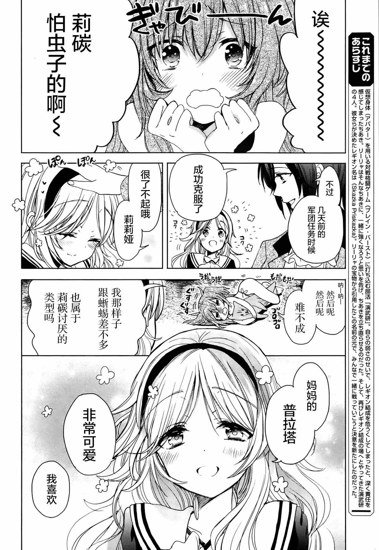 《加速世界外传》漫画 032集