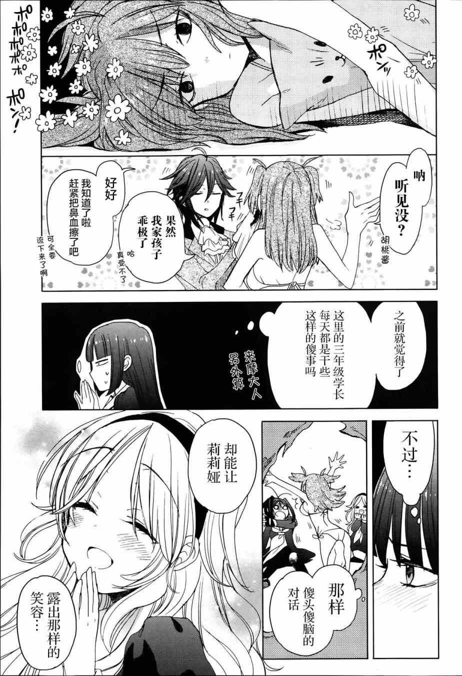 《加速世界外传》漫画 032集