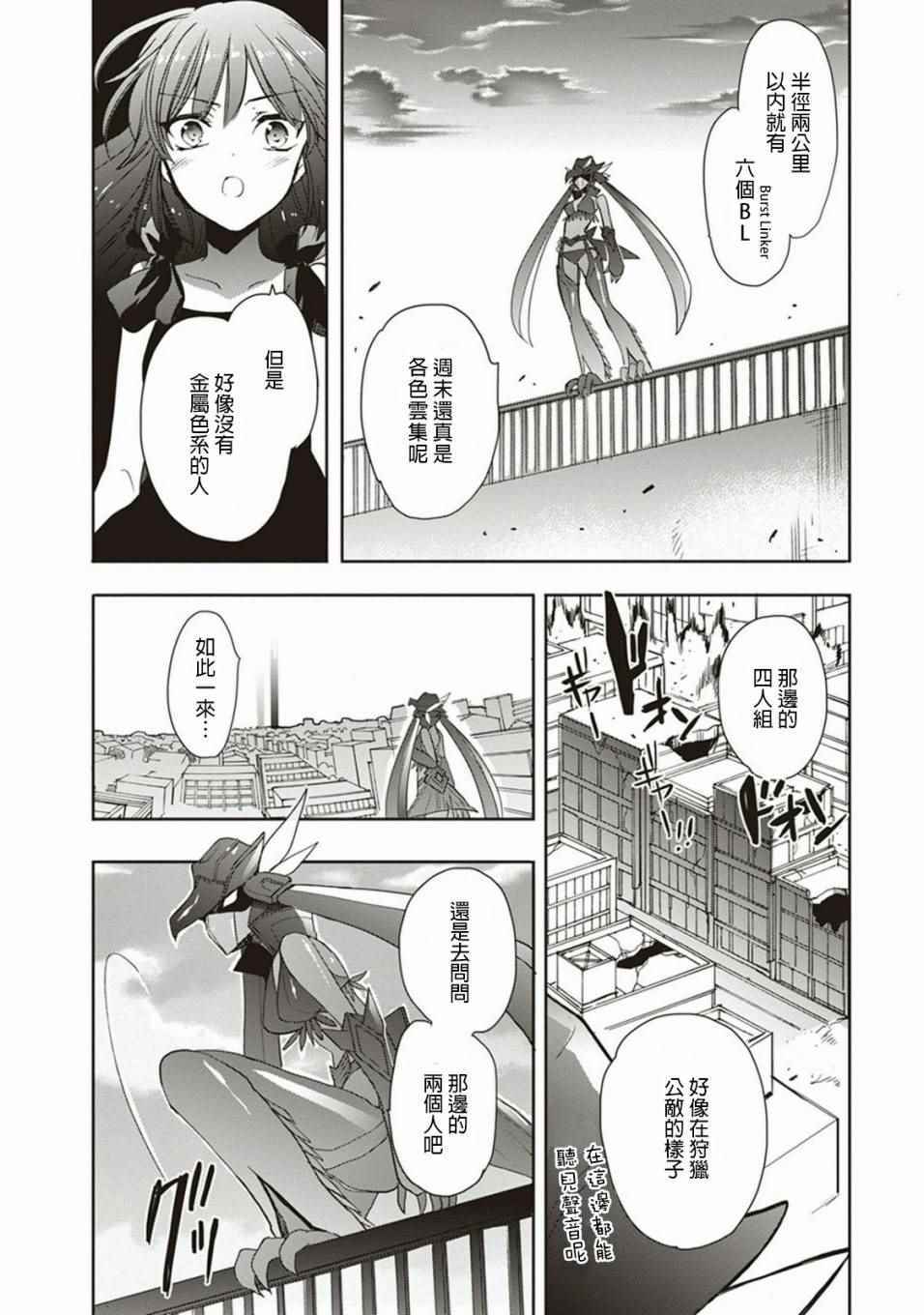 《加速世界外传》漫画 042话