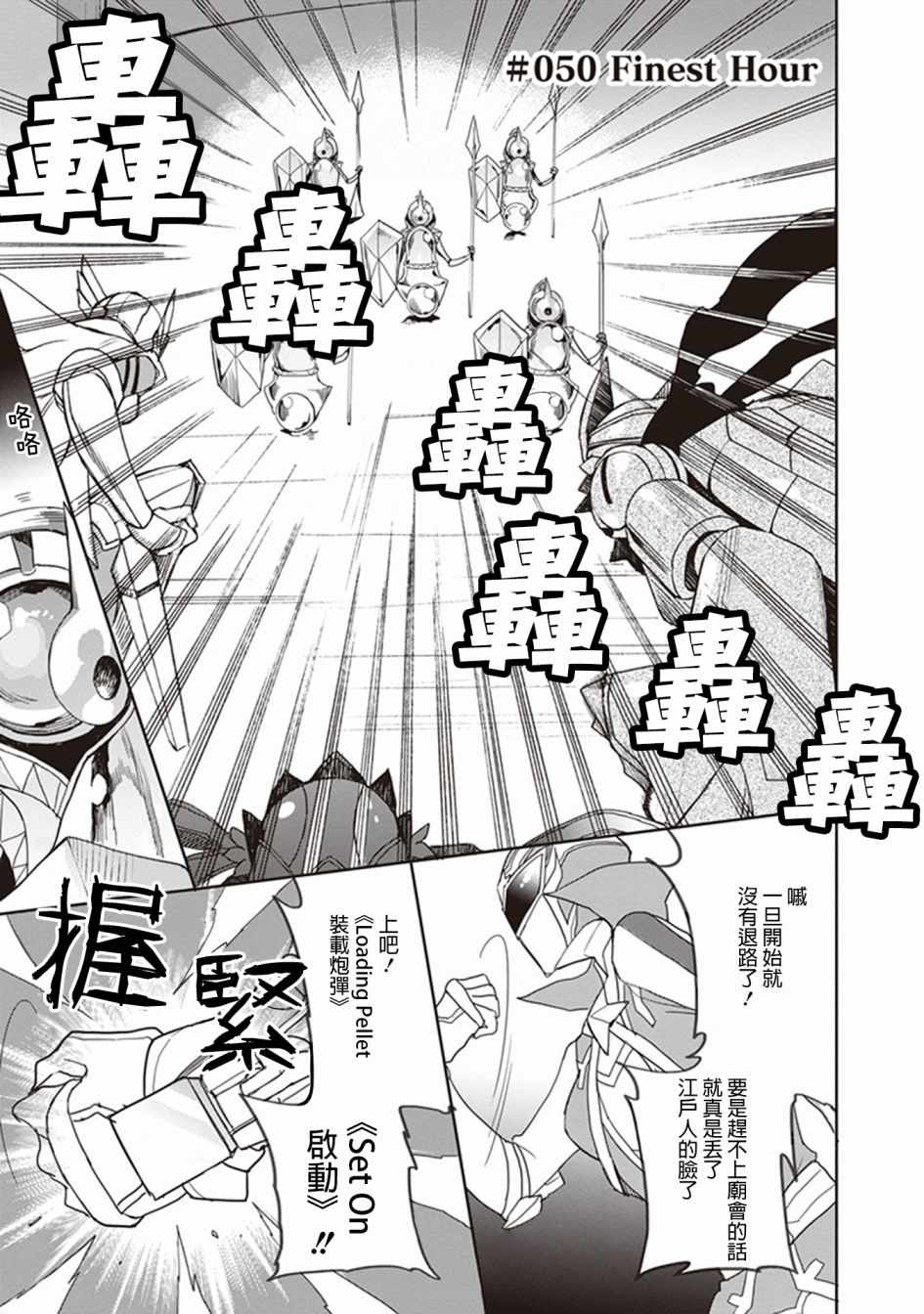 《加速世界外传》漫画 050话