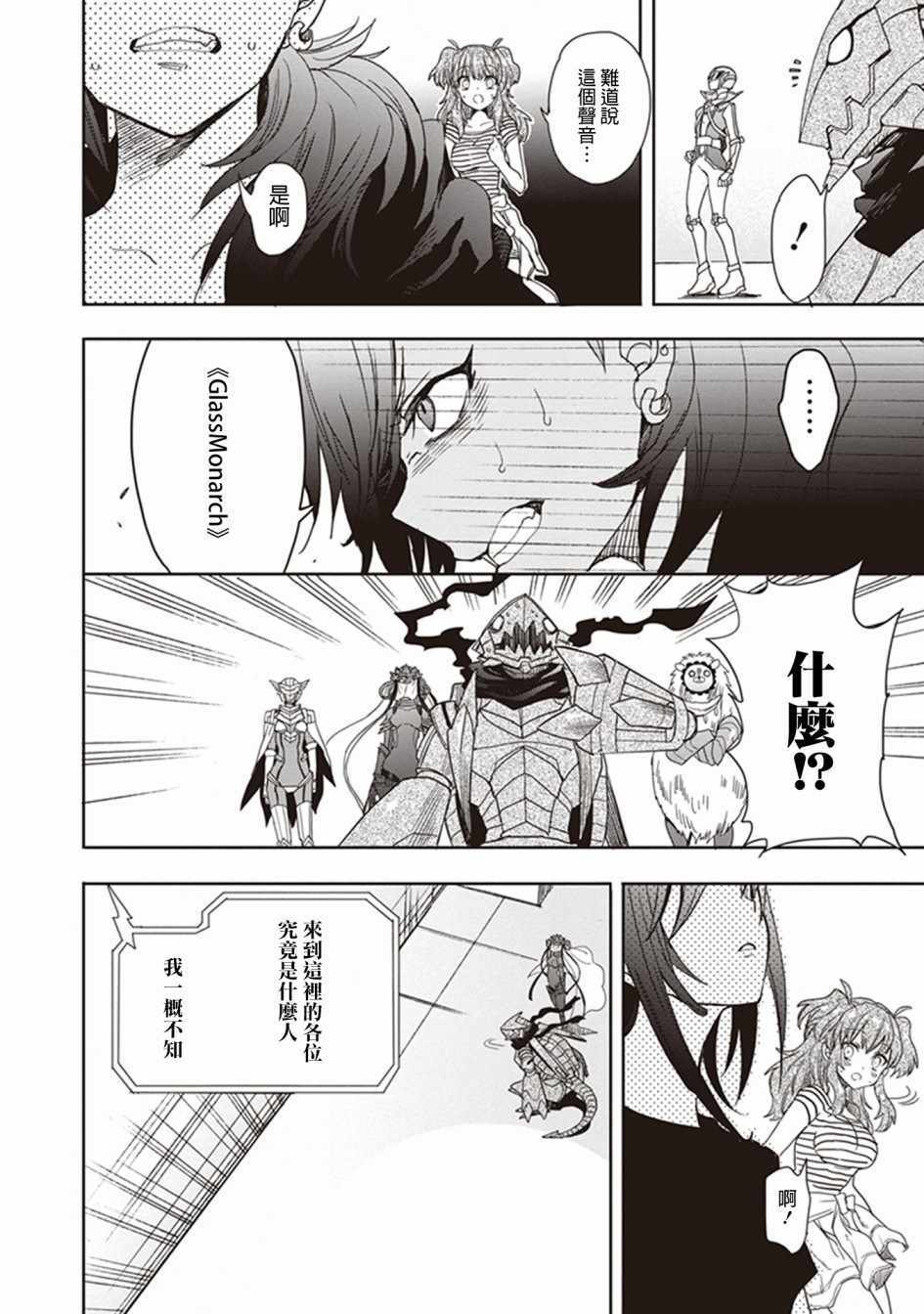 《加速世界外传》漫画 054话